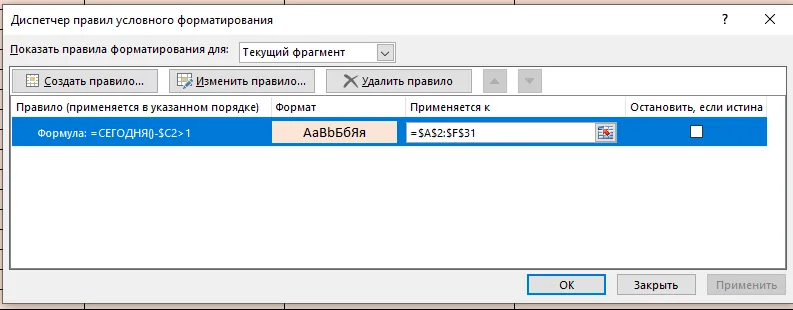 Правило форматирования по просрочке