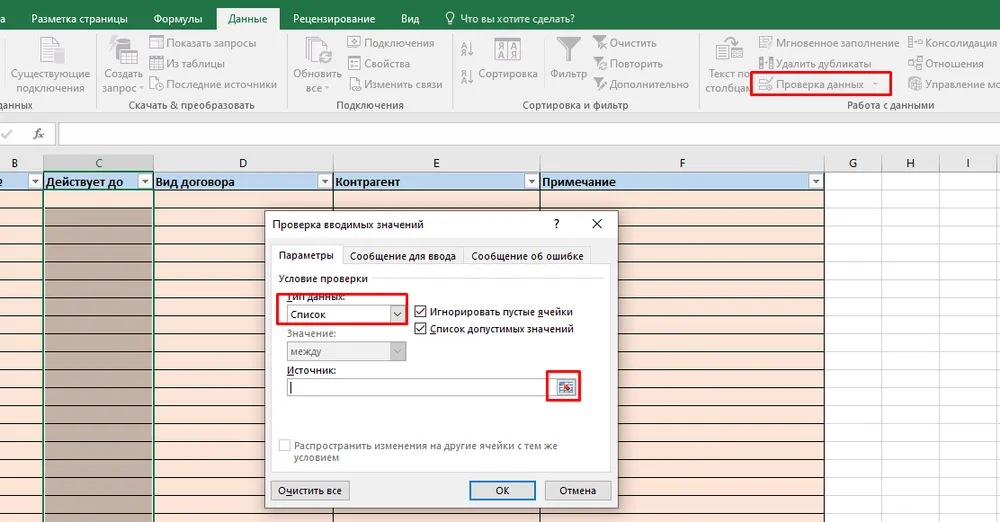 Проверка данных Excel