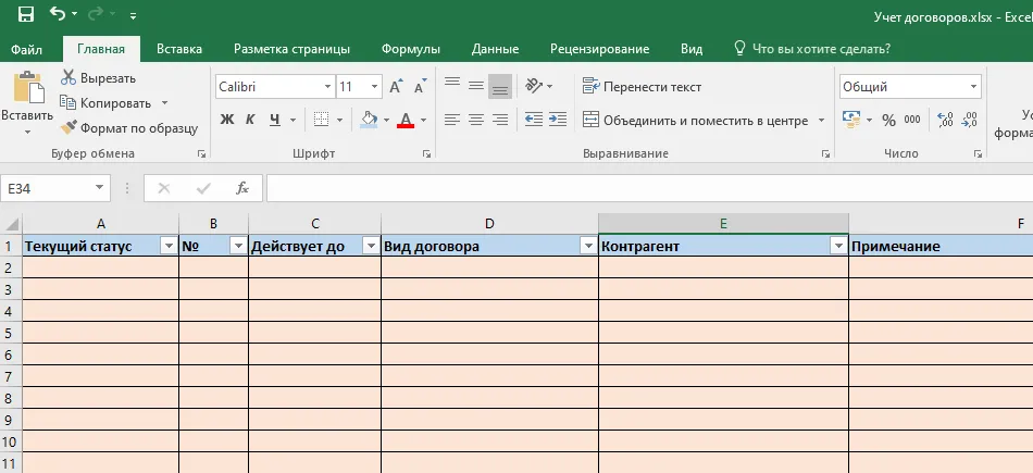 Реестр учета договоров в Excel образец