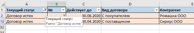 Учет договоров в Excel с напоминаниями