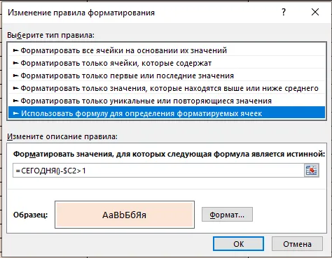 Условие выделения цветом просроченных договоров