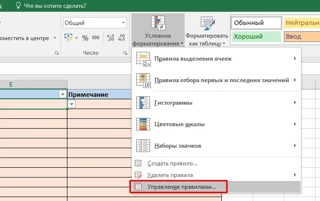 Условное форматирование