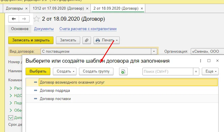 Вывод на печать шаблона договора