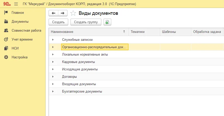 1С:ДО - Перечень видов документов