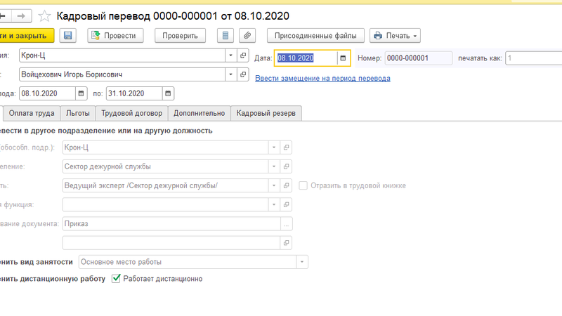 Перевод сотрудников на удаленную работу