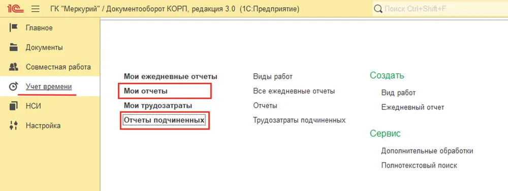 1С:ДО - Ведение отчетности по сотрудникам