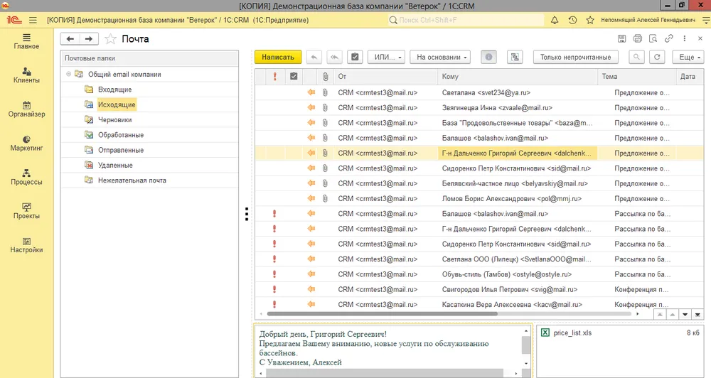 Почтовый клиент в 1С:CRM