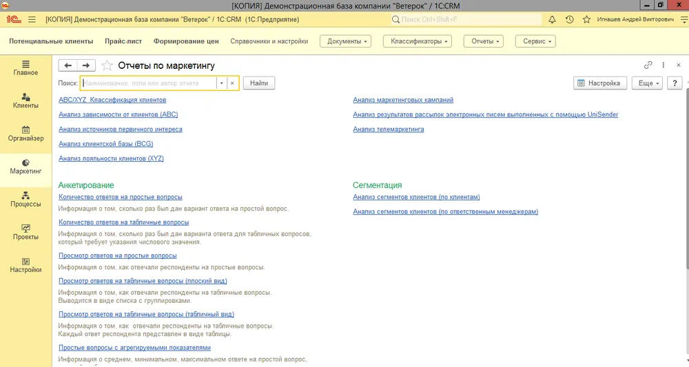Отчеты по маркетингу в 1С:CRM