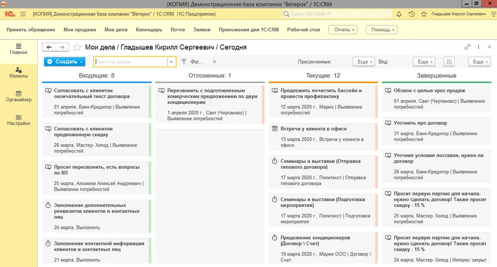 Канбан-доска задач в 1С:CRM