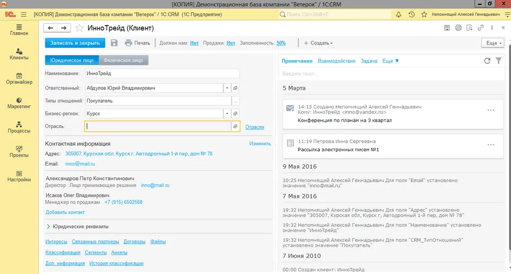 Карточка клиента в 1С:CRM