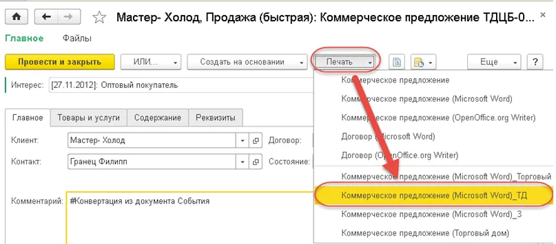 Шаблон коммерческого предложения