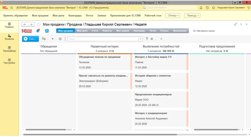 Канбан-доска сделок в 1С:CRM