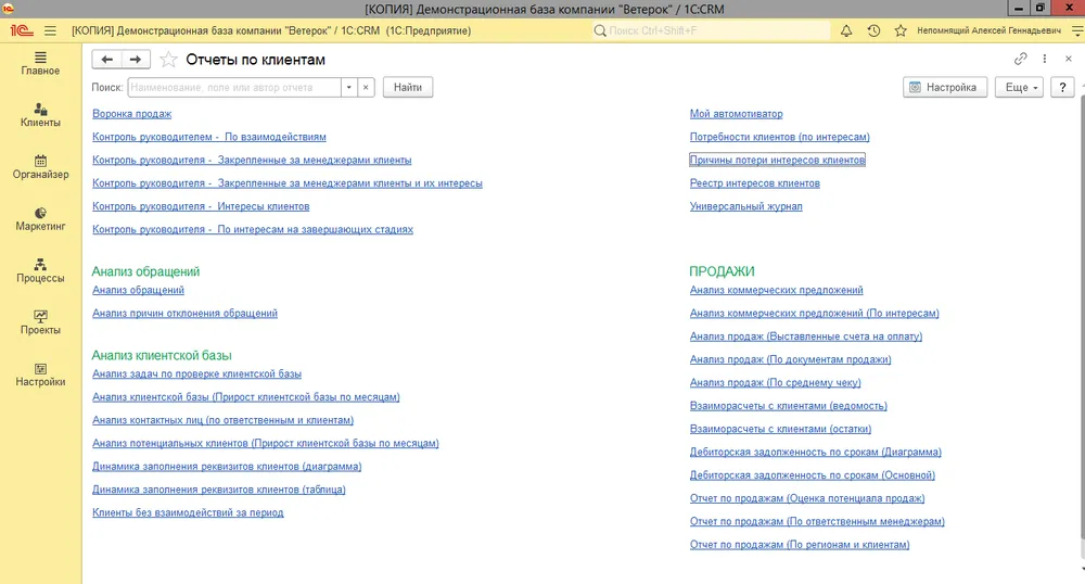 Отчеты по клиентам в 1С:CRM