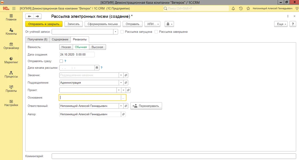 Создание рассылки писем в 1С:CRM