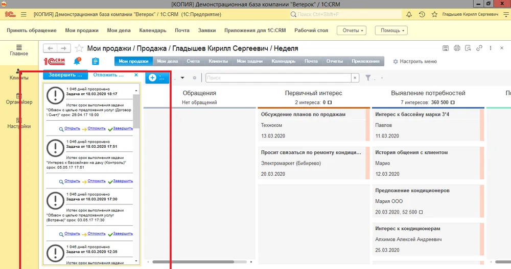 Воронка продаж и задачи в 1С:CRM