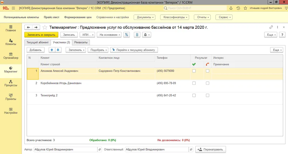 Телемаркетинг в 1С:CRM
