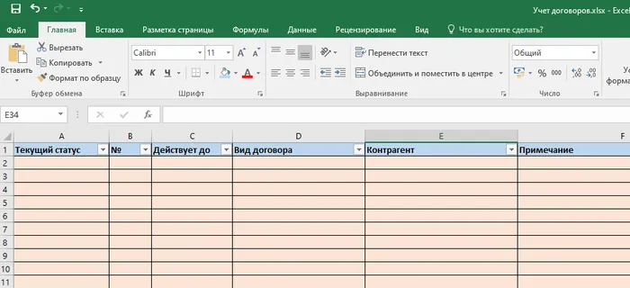 Учет договоров в Excel с напоминаниями